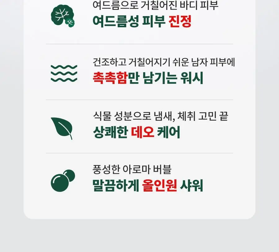 [증정기획] 닥터지 레드 블레미쉬 포 맨 올인원 워시 500ml 기획 (+30ml) 상세페이지 7